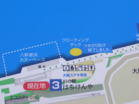 フローティングダック※9/27(日)で終了しました